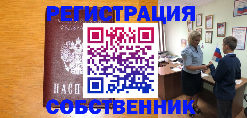 прописка в квартире в Кушве