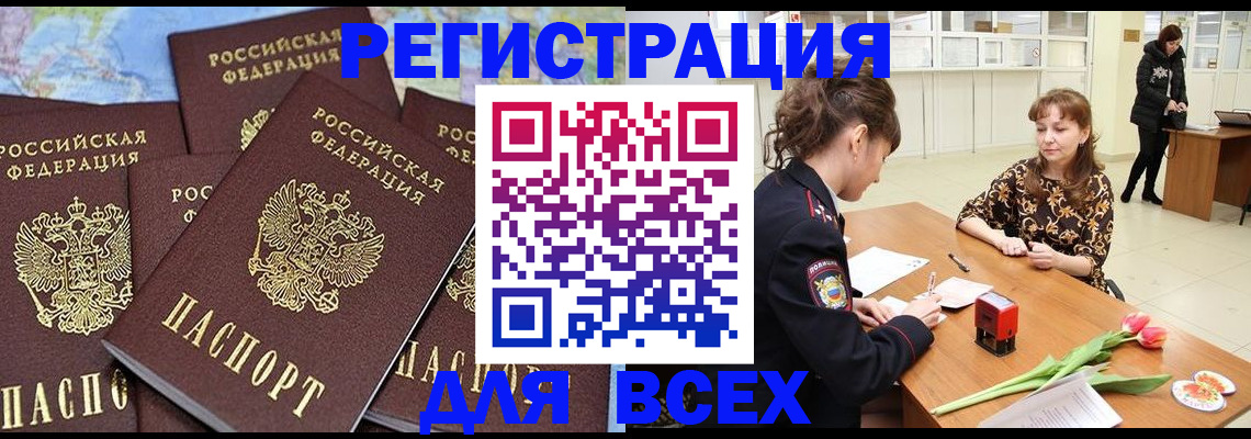 прописка для работы в Кушве